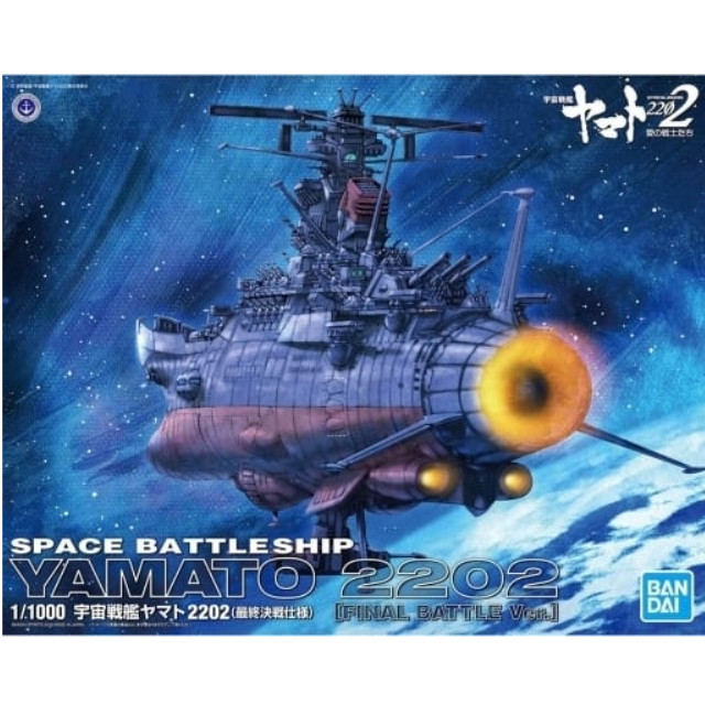 [PTM]1/1000 宇宙戦艦ヤマト2202(最終決戦仕様) 「宇宙戦艦ヤマト2202 愛の戦士たち」 BANDAI SPIRITS プラモデル