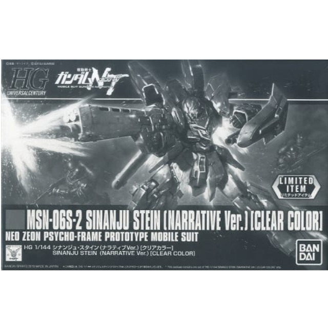 [PTM]1/144 HG MSN-06S シナンジュ・スタイン(ナラティブVer.) クリアカラー 「機動戦士ガンダムNT」 イベント限定 [5057765] バンダイ プラモデル