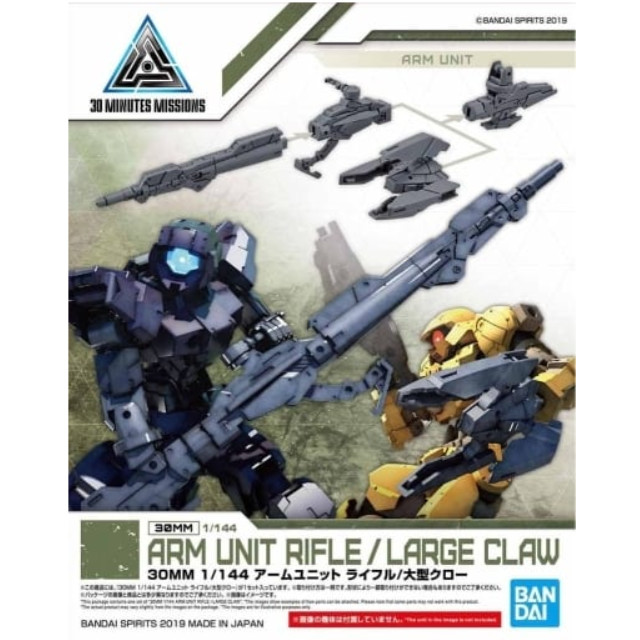 [PTM]1/144 アームユニット ライフル/大型クロー 「30 MINUTES MISSIONS」 BANDAI SPIRITS プラモデル
