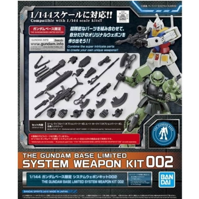 [PTM]1/144 システムウェポンキット002 ガンダムベース限定 [2498041] BANDAI SPIRITS プラモデル