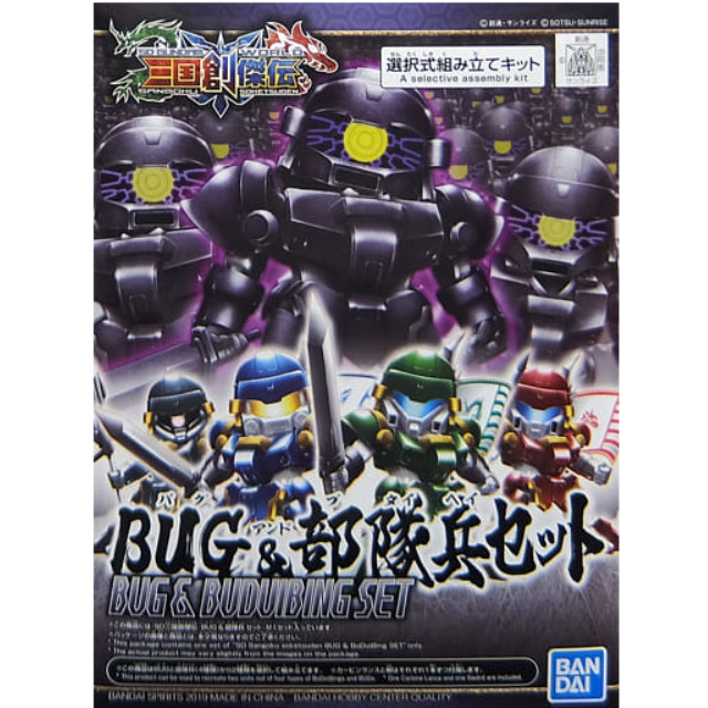 [PTM]BUG & 部隊兵セット(2体セット) 「SDガンダムワールド 三国創傑伝」 シリーズNo.28 [5058856] BANDAI SPIRITS プラモデル