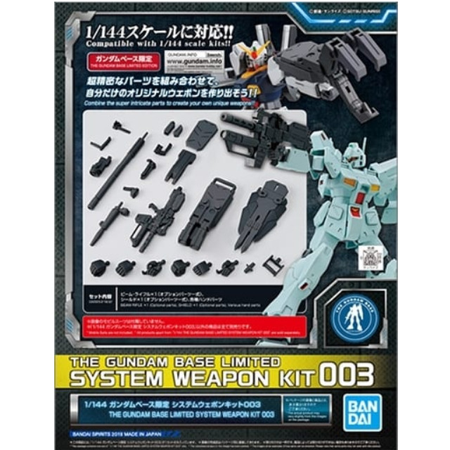 [PTM]1/144 システムウェポンキット003 ガンダムベース限定 [2500169] BANDAI SPIRITS プラモデル