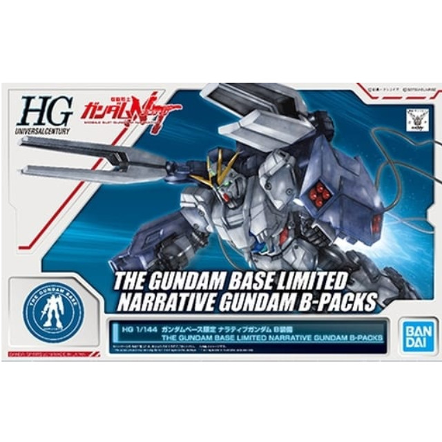 [PTM]1/144 HG RX-9 ナラティブガンダム B装備 「機動戦士ガンダムNT」 ガンダムベース限定 [5058988] BANDAI SPIRITS プラモデル