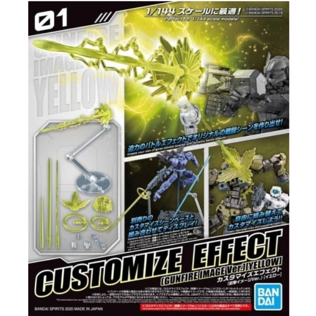 [PTM]1/144 カスタマイズエフェクト 銃撃イメージVer.(イエロー) 「30 MINUTES MISSIONS」 [5060254] BANDAI SPIRITS プラモデル