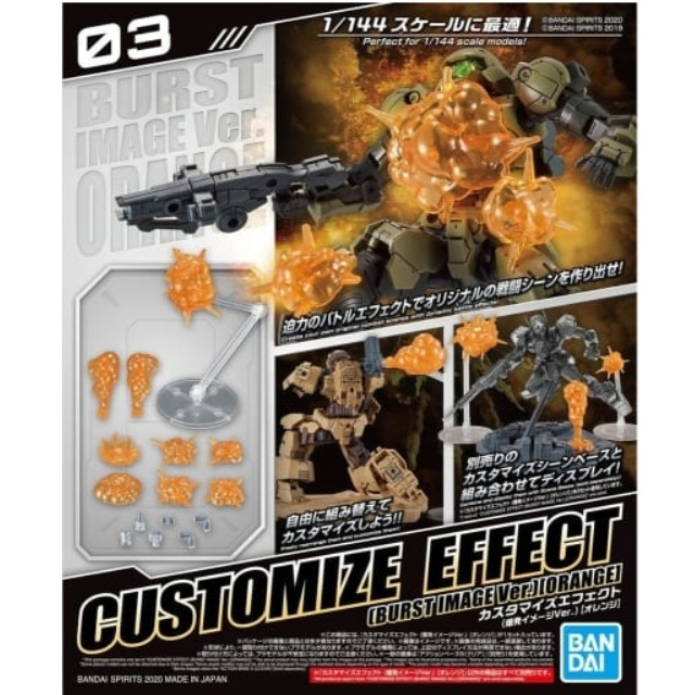 [PTM]1/144 カスタマイズエフェクト 爆発イメージVer.(オレンジ) 「30 MINUTES MISSIONS」 [5060255] BANDAI SPIRITS プラモデル