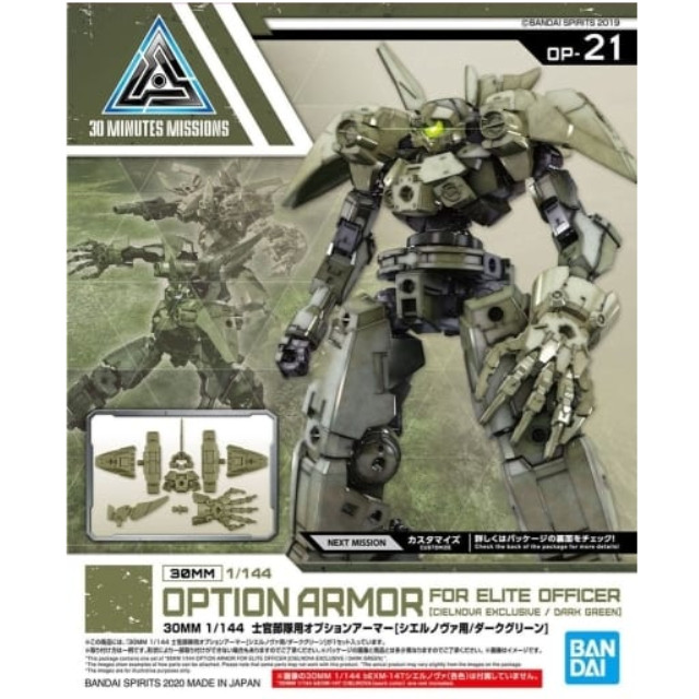 [PTM]1/144 30MM 士官部隊用オプションアーマー(シエルノヴァ用/ダークグリーン) 「30 MINUTES MISSIONS」 [5060454] BANDAI SPIRITS プラモデル
