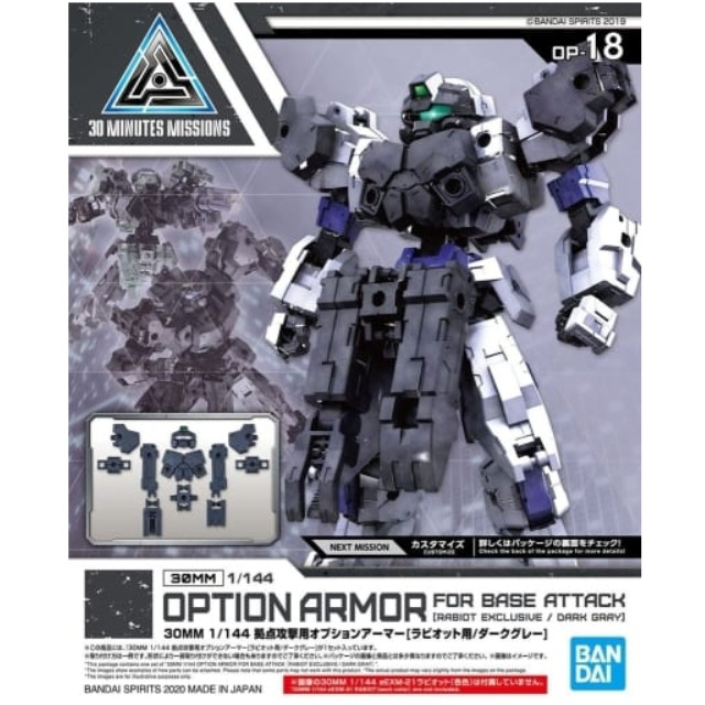 [PTM]1/144 30MM 拠点攻撃用オプションアーマー(ラビオット用/ダークグレー) 「30 MINUTES MISSIONS」 [5060468] BANDAI SPIRITS プラモデル
