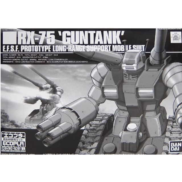 [PTM]1/144 HGUC RX-75 ガンタンク 「機動戦士ガンダム」 バンダイホビーセンター専用エコプラ BANDAI SPIRITS プラモデル