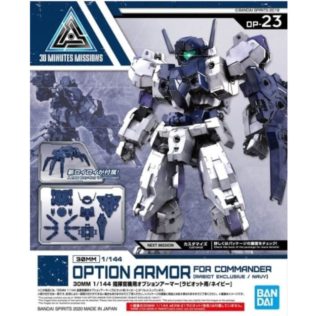 [PTM]1/144 指揮官機用オプションアーマー ラビオット用(ネイビー) 「30 MINUTES MISSIONS」 [5060695] BANDAI SPIRITS プラモデル