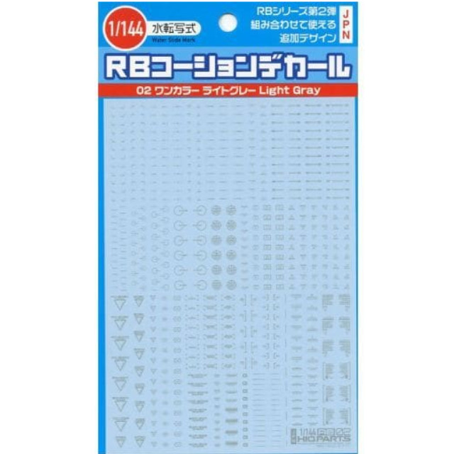 [PTM]1/144 ワンカラーライトグレー RB02コーションデカール [RB02-144OLG] ハイキューパーツ プラモデル