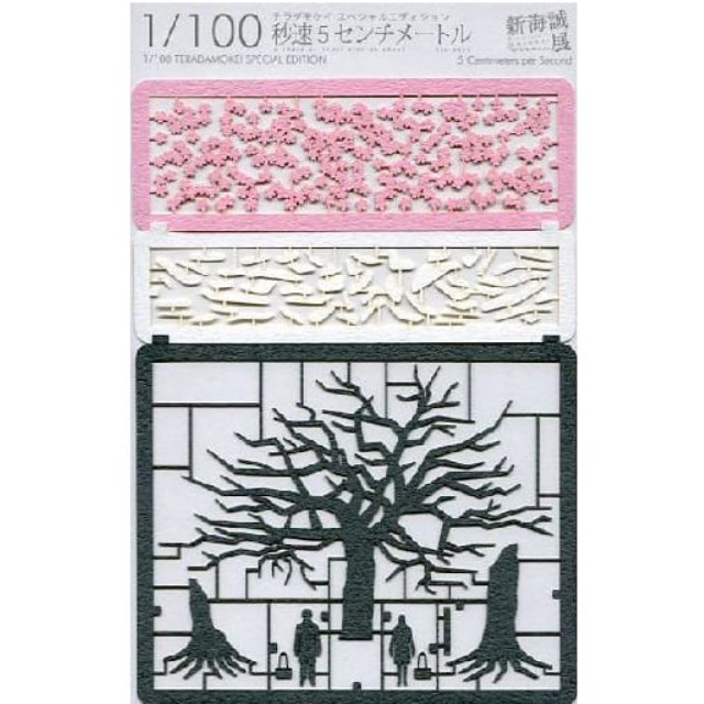 [PTM]1/100 建築模型用添景セット スペシャルエディション 秒速5センチメートル編 「新海誠展「ほしのこえ」から「君の名は。」まで」 テラダモケイ プラモデル