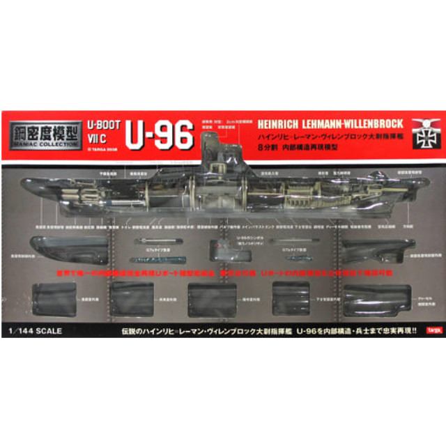 [PTM]1/144 Uボート VII C U-96 (一般販売Ver) 「鋼密度模型」 タルガ プラモデル