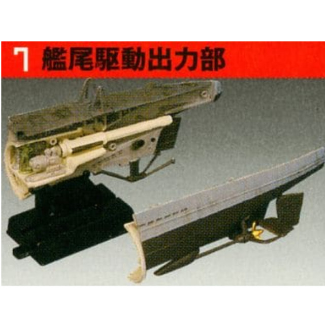 [PTM]1/144 No.7 艦尾駆動出力部 灰色迷彩(淡灰) 「鋼密度模型 U-BOOT VII C」 タルガ プラモデル