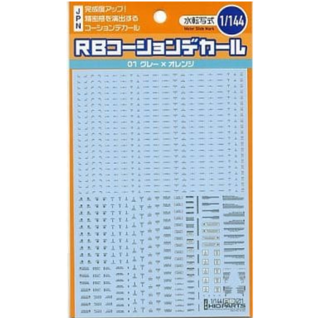 [PTM]1/144 RB01コーションデカール グレー&オレンジ [RB01-144GAO] ハイキューパーツ プラモデル