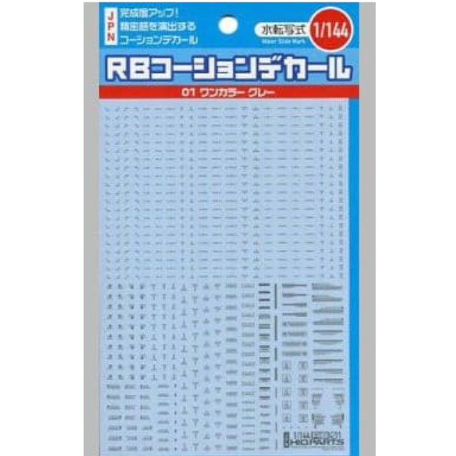 [PTM]1/144 RB01コーションデカール ワンカラーグレー [RB01-144OGR] ハイキューパーツ プラモデル