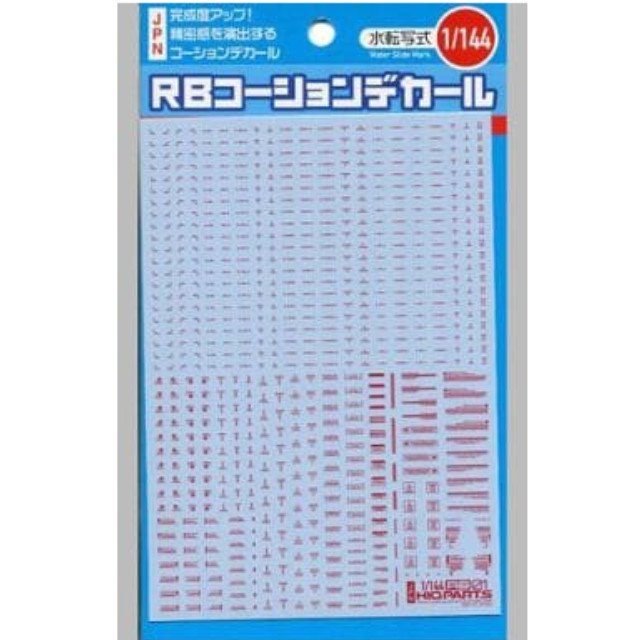 [PTM]1/144 RB01コーションデカール ワンカラーレッド [RB01-144ORE] ハイキューパーツ プラモデル