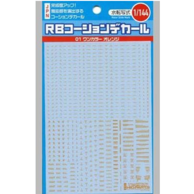 [PTM]1/144 RB01コーションデカール ワンカラーオレンジ [RB01-144OOR] ハイキューパーツ プラモデル