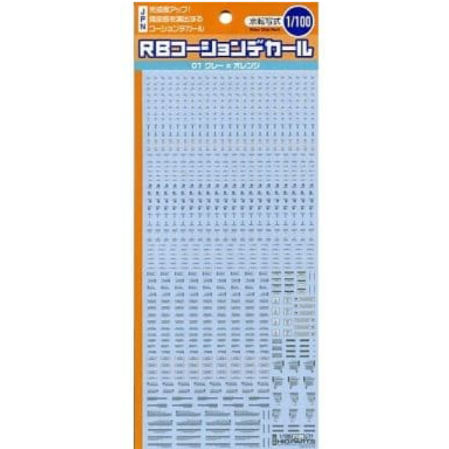 [PTM]1/100 グレー&オレンジ RB01 コーションデカール (1枚入) [RB01-100GAO] ハイキューパーツ プラモデル