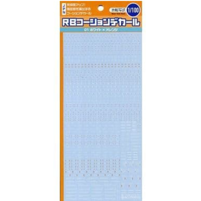 [PTM]1/100 ホワイト&オレンジ RB01 コーションデカール (1枚入) [RB01-100WAO] ハイキューパーツ プラモデル