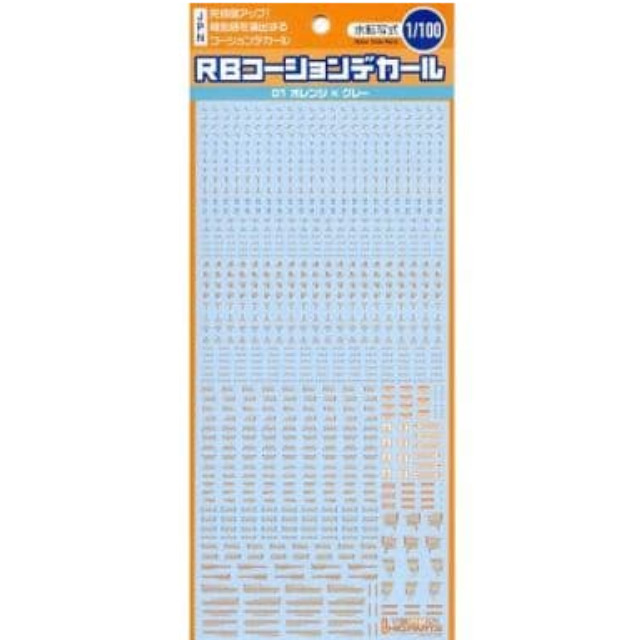 [PTM]1/100 オレンジ&グレー RB01 コーションデカール (1枚入) [RB01-100OAG] ハイキューパーツ プラモデル