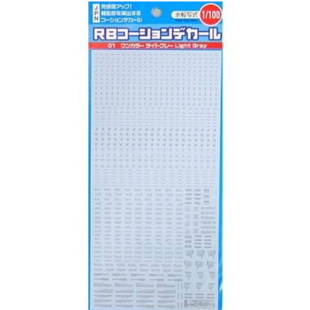 [PTM]1/100 ワンカラーライトグレー RB01 コーションデカール(1枚入) [RB01-100OLG] ハイキューパーツ プラモデル