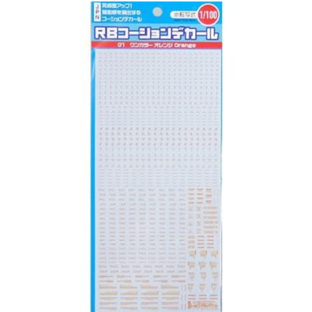 [PTM]1/100 ワンカラーオレンジ RB01 コーションデカール(1枚入) [RB01-100OOR] ハイキューパーツ プラモデル