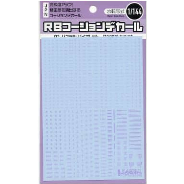 [PTM]1/144 パステルバイオレット RB01コーションデカール(1枚入) [RB01-144PVI] ハイキューパーツ プラモデル