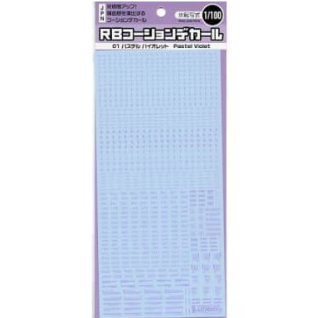 [PTM]1/100 パステルバイオレット RB01コーションデカール(1枚入) [RB01-100PVI] ハイキューパーツ プラモデル