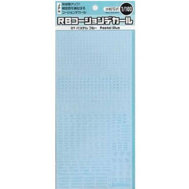 [PTM]1/100 パステル ブルー RB01コーションデカール (1枚入) [RB01-100PBL] ハイキューパーツ プラモデル