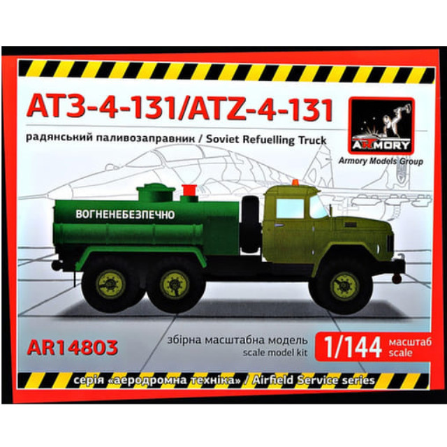 [PTM]1/144 ATZ-4-131 3.5トン 6x6輪駆動 給油車 [AMR14803] Armory(アモリー) プラモデル