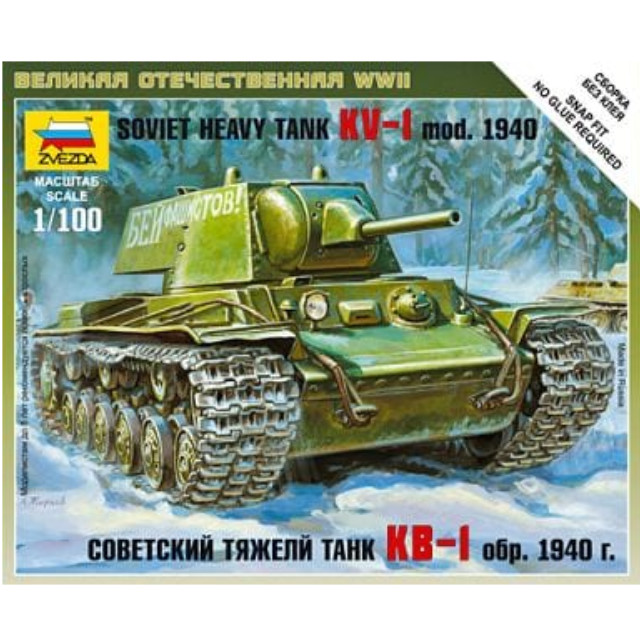 [PTM]1/100 ソビエト KV-1重戦車 [ZV6141] ズベズダ プラモデル