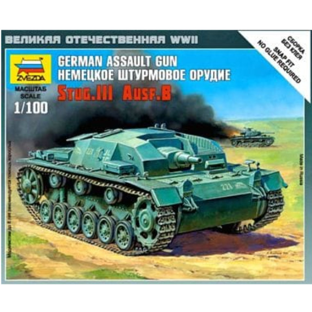[PTM]1/100 ドイツIII号突撃砲 B型 [ZV6155] ズベズダ プラモデル