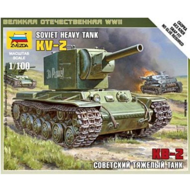 [PTM]1/100 KV-2 ソビエト重戦車 [ZV6202] ズベズダ プラモデル