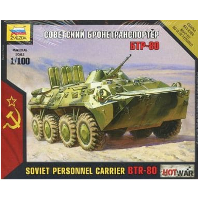 [PTM]1/100 BTR-80 ソビエト装甲兵員輸送車 [ZV7401] ズベズダ プラモデル