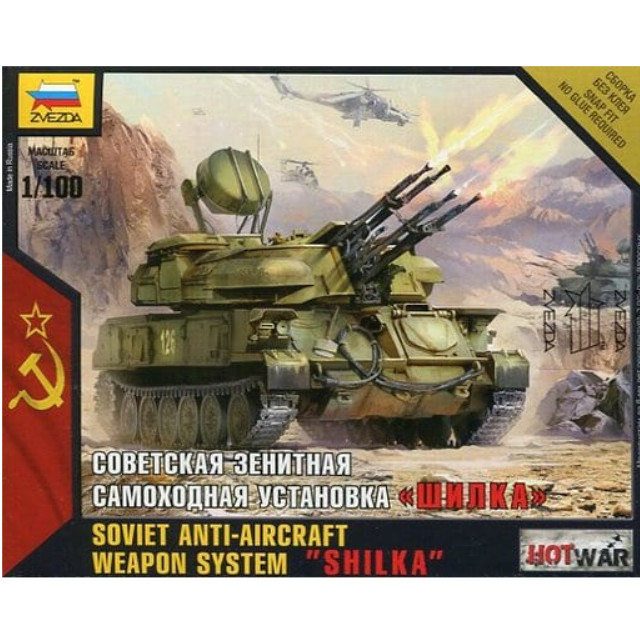 [PTM]1/100 自走対空機関砲 `シルカ` [ZV7419] ズベズダ プラモデル