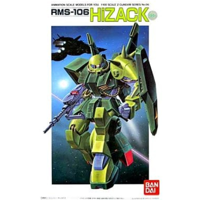 [PTM]1/100 ハイザック RMS-106 「機動戦士 Zガンダム」シリーズNo.06 バンダイ プラモデル