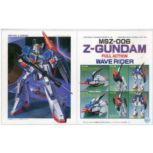 [PTM]1/100 フルアクション MSZ-006 Zガンダム 「機動戦士Zガンダム」[Z GUNDAM SERIES No.25] バンダイ プラモデル