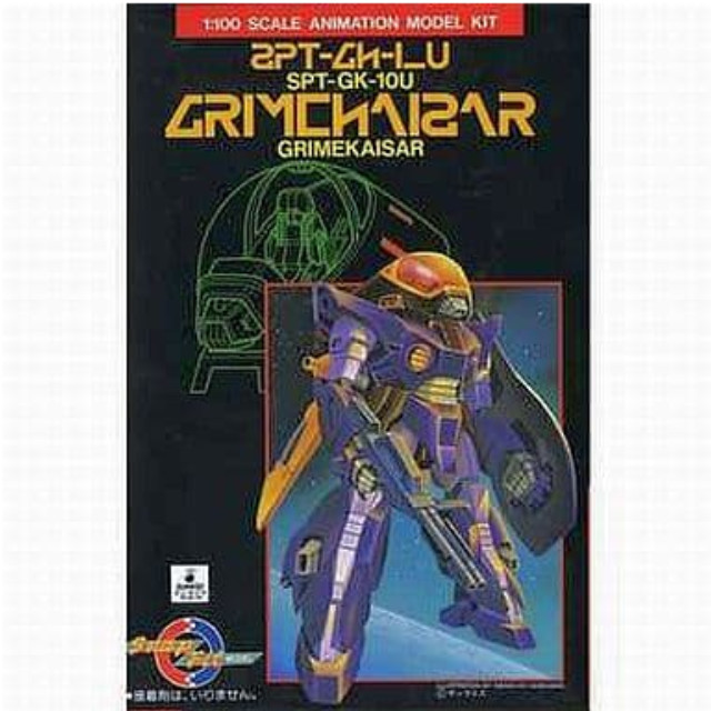 [PTM]1/100 SPT-GK-10U グライムカイザル [005123] バンダイ プラモデル