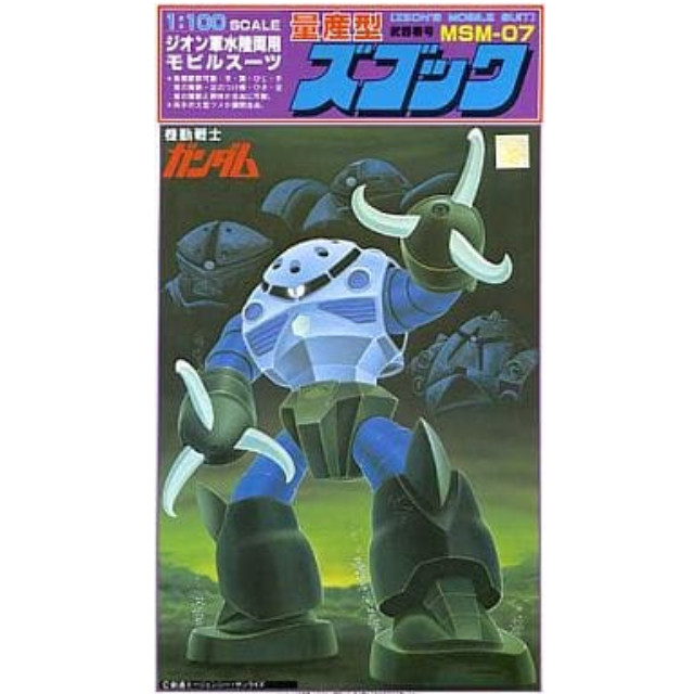 [PTM]1/100 量産型ズゴック バンダイ プラモデル