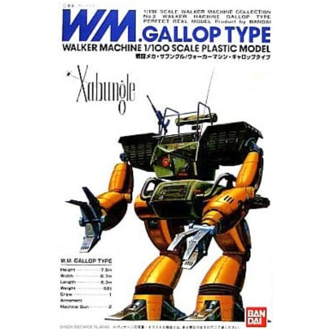 [PTM]1/100 ウォーカーマシン ギャロップタイプ「戦闘メカ ザブングル」コレクションNo.2 バンダイ プラモデル
