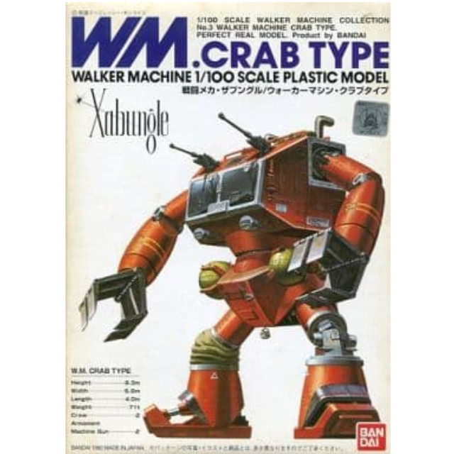[PTM]1/100 ウォーカーマシン・クラブタイプ 「戦闘メカ ザブングル」 ウォーカーマシンコレクションNo.3 [0014050] バンダイ プラモデル