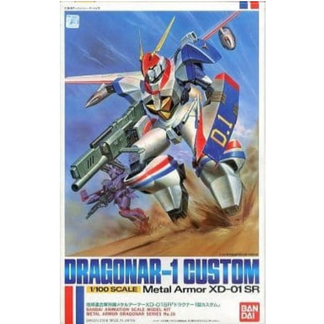 [PTM]1/100 XD-01SR ドラグナー1型 カスタム 「機甲戦記 ドラグナー」 SERIES No.16 バンダイ プラモデル