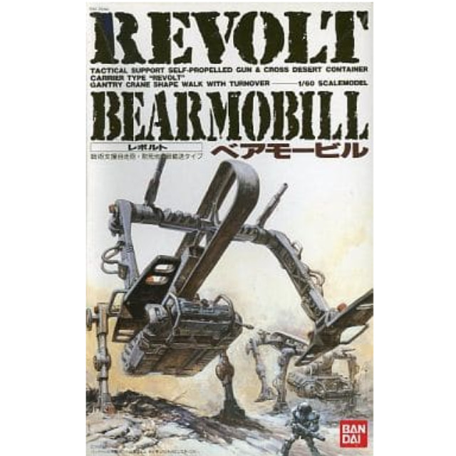 [PTM]1/60 ベアモービル 「レボルト シリーズNo.2」 [0020280] バンダイ プラモデル