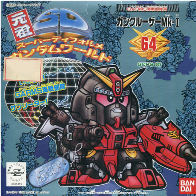 [PTM]GCPS-009 ガンクルーザーMk-I 「ガンダムコマンドシリーズ ジーアームズ」 元祖SDガンダムワールド No.64 [0031419] バンダイ プラモデル