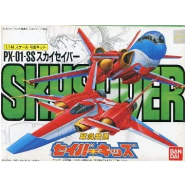 [PTM]1/144 PX-01-SS スカイセイバー 「緊急発進 セイバーキッズ」 シリーズNo.1 可変キット [0032798] バンダイ プラモデル