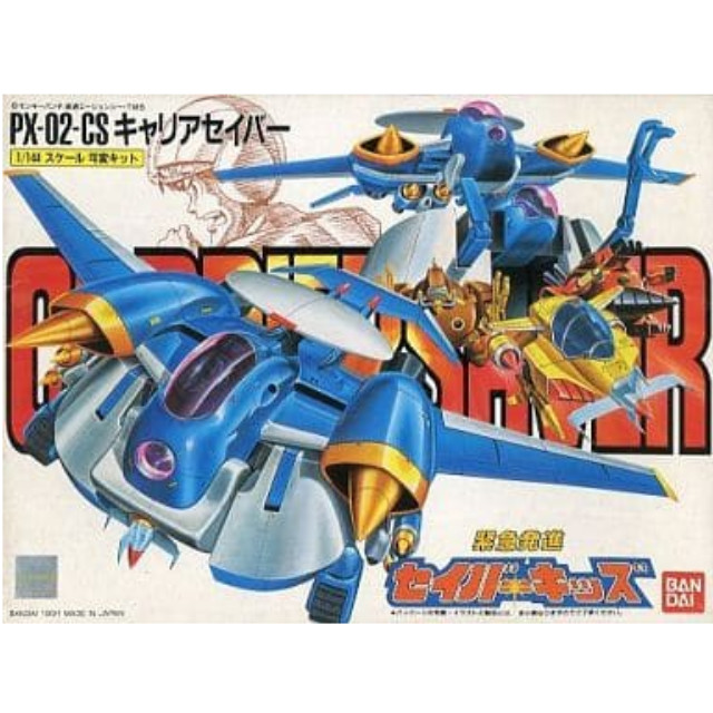 [PTM]1/144 PX-02-CS キャリアセイバー 「緊急発進 セイバーキッズ」 シリーズNo.2 可変キット [0032995] バンダイ プラモデル