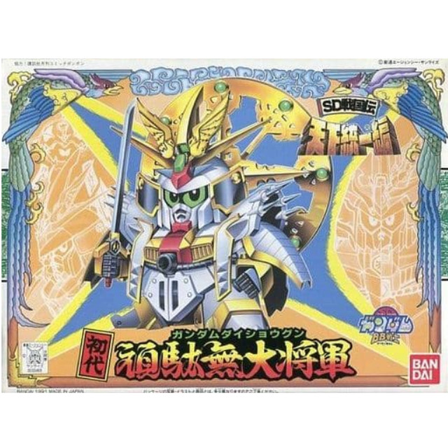 [PTM]BB戦士 No.79 初代頑駄無大将軍 「SD戦国伝 天下統一編」 [0033468] バンダイ プラモデル