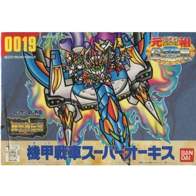 [PTM]機甲戦車スーパーオーキス 「SDガンダム外伝 機甲神伝説」 元祖SDガンダムワールド No.0019 [0041428] バンダイ プラモデル