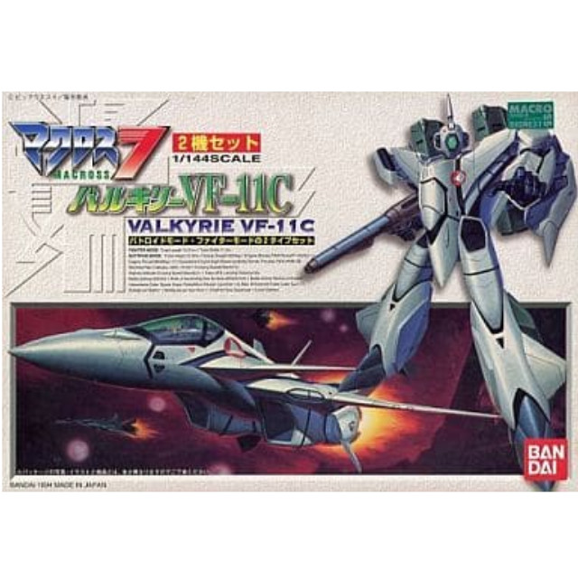 [PTM]1/144 バルキリー VF-11C 2機セット 「マクロス7」 シリーズNo.2 [0046230] バンダイ プラモデル