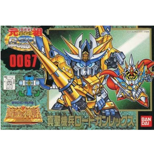 [PTM]真聖機兵ロードガンレックス 「新SDガンダム外伝 黄金神話」 元祖SDガンダムワールド No.0067 [0047747] バンダイ プラモデル